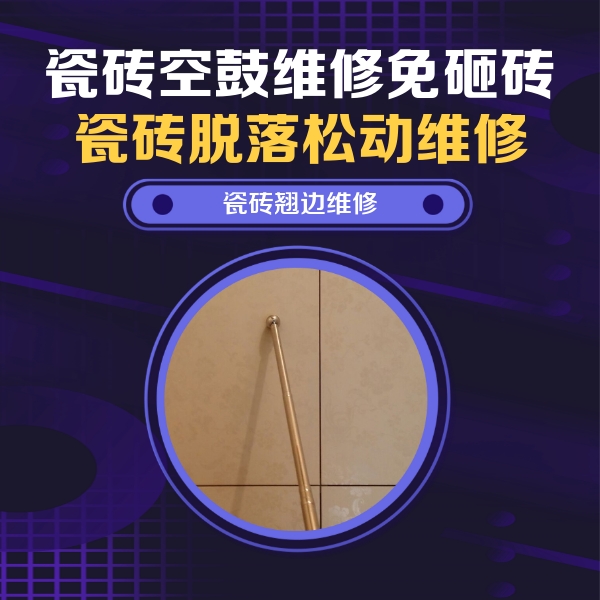 麻章瓷砖空鼓维修公司分享瓷砖胶的施工厚度对瓷砖空鼓有哪些影响