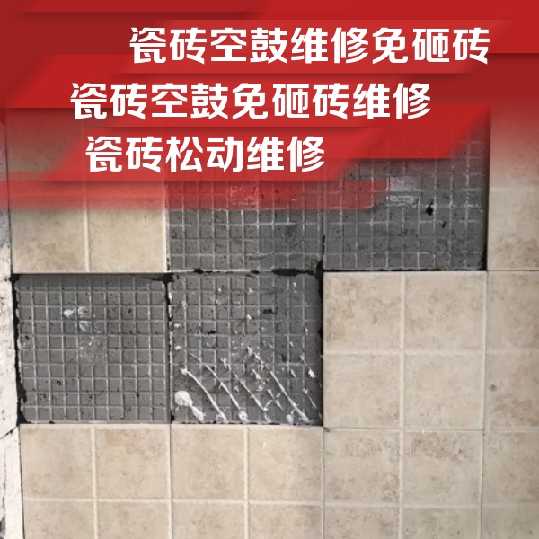 麻章瓷砖空鼓维修公司分享地砖空鼓维修的知识
