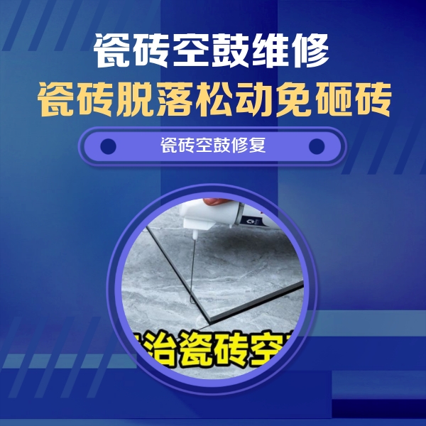 麻章瓷砖空鼓维修公司分享卫生间瓷砖翘边维修的方法